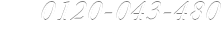 TEL:0120-043-480 平日10:00～19:00　土曜日10:00～18:00　日祝日10:00～18:00